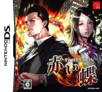 Tantei Jinguuji Saburou DS - Akai Chou (Japan)-Nintendo DS